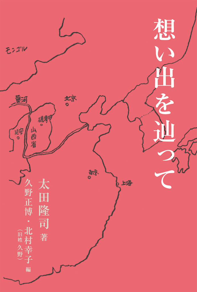 『想い出を辿って』表紙