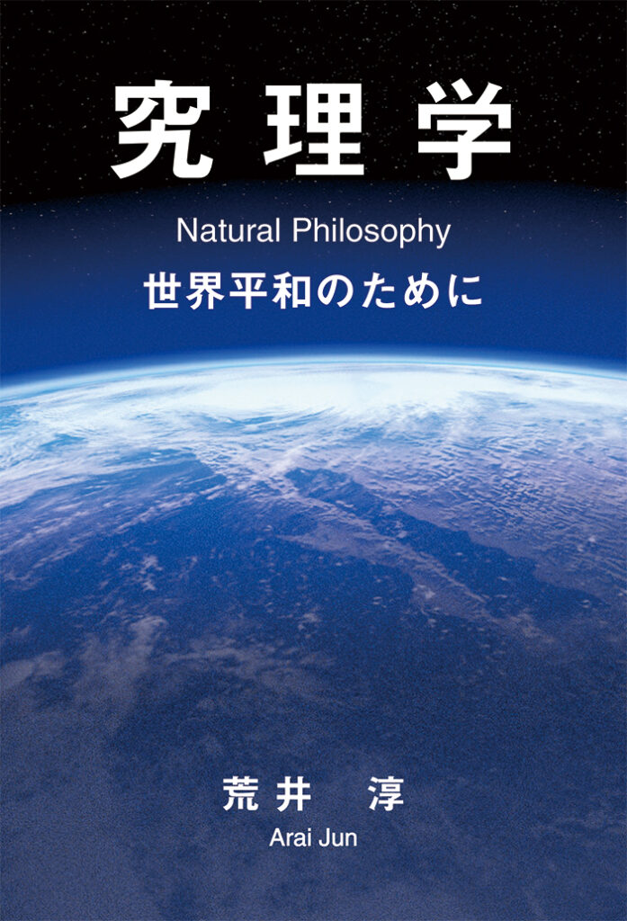 『究理学』表紙